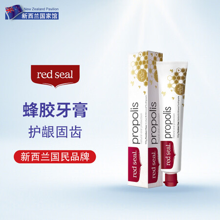 红印（Red seal）【新西兰国家馆】原装进口无氟牙膏清新...