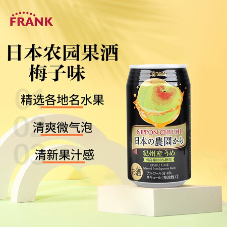 宝酒造气泡酒 日本农园 进口果酒 梅子味 350mL 1罐
