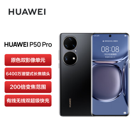 华为/HUAWEI P50 Pro 原色双影像单元 万象双环设计 基于鸿蒙操作系统 8GB+256GB曜金黑华为手机【无充版】 第6张