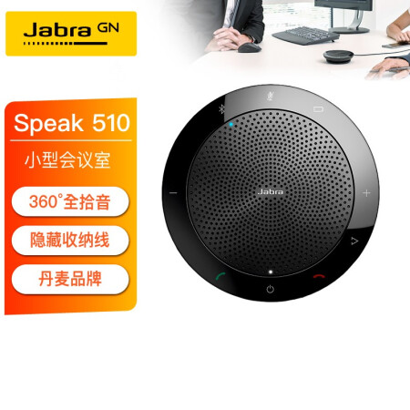 捷波朗speak 510 捷波朗 Jabra Speak 510 Uc视频会议全向麦克风免驱蓝牙无线 适合10 以下 小型会议室3米拾音 桌面扬声器 行情报价价格评测 京东