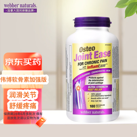 Webber Naturals加拿大伟博天然氨糖软骨素维骨力...