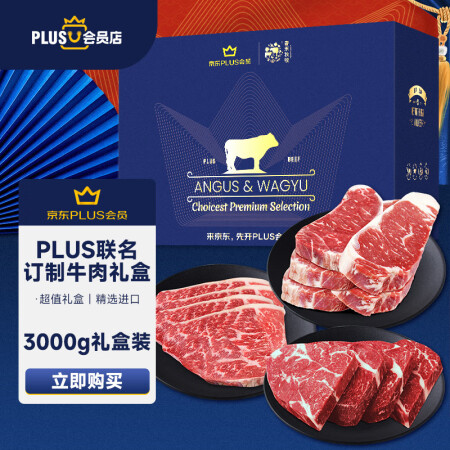 春禾秋牧XPLUS会员联名款 澳洲谷饲原切牛排套餐3000g...
