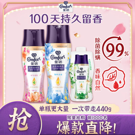 金纺洗衣留香珠组套蓝风铃+莓果+草木440g 香氛精油 持久...
