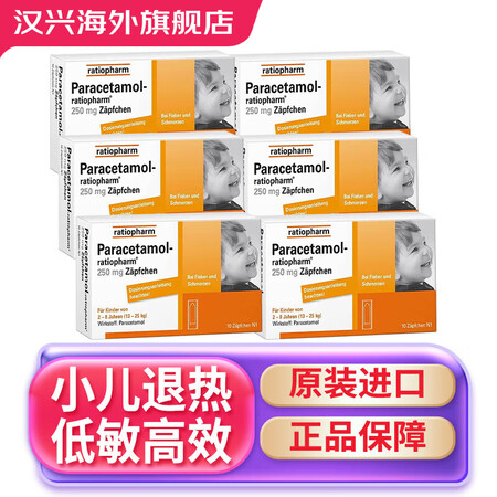 FT 德国Ratiopharm退热栓Stada史达德 儿童退...