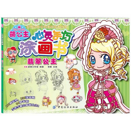 {珍藏二手书九成新}翡翠公主