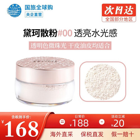 黛珂（COSME DECORTE）心悦容光丝柔蜜粉散粉20g...