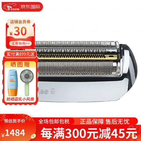 博朗(Braun)   92S可替换 兼容系列9系剃须刀 银...