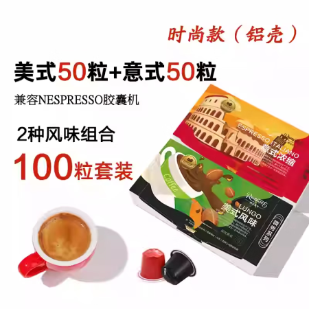Romaunt意式浓缩胶囊咖啡4种口味组合100粒特浓现磨咖...