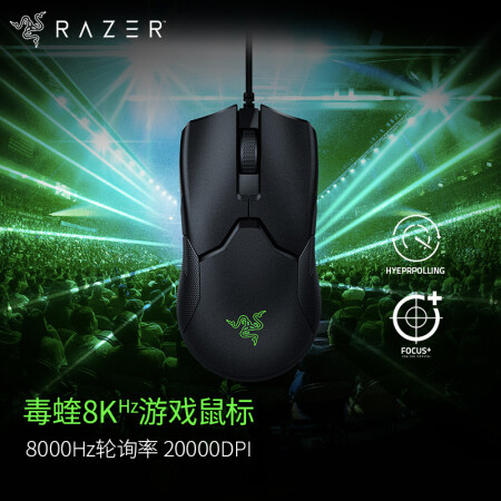 雷蛇(Razer)毒蝰8KHZ有线鼠标 电竞游戏鼠标 轻量化...