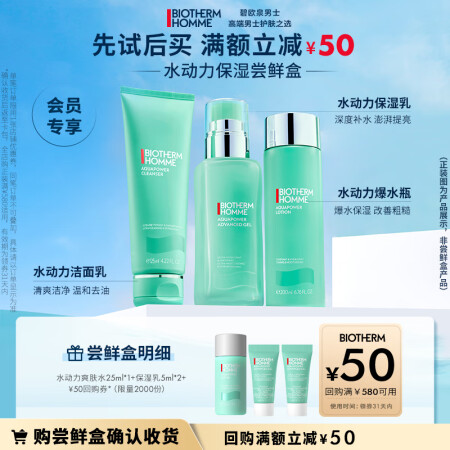 碧欧泉（BIOTHERM）男士水动力系列保湿提亮体验套装(权...