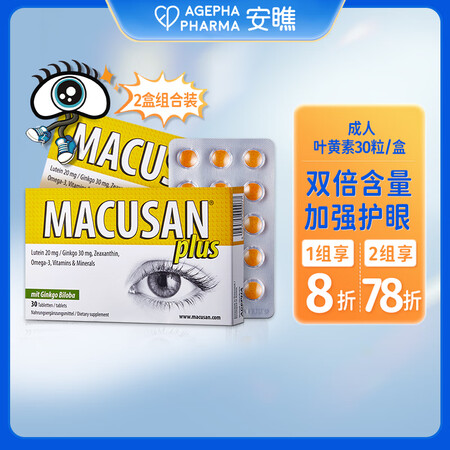 【成人护眼2盒装】安瞧进口瞧元素omega3叶黄素片呵护成人...