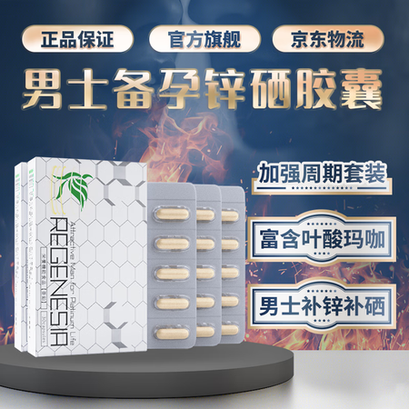 林卡尔日本男士备孕活力胶囊亚铅酵母baby叶酸君精宝补锌增精...
