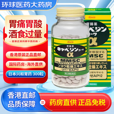 ZX 日本兴和胃药胃肠药300粒 健胃开胃 修复胃黏膜胃胀胃...