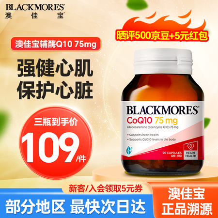 澳佳宝Blackmores辅酶素Q10软胶囊保护心脏 澳大利...