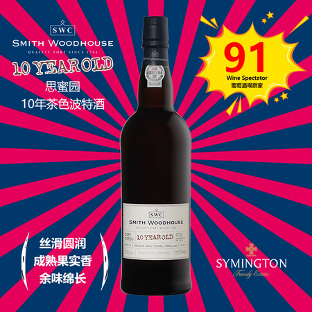 SMITH WOODHOUSE葡萄牙 SWC 思蜜园10 y...