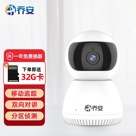 乔安c9c J 乔安 Jooan 智能ai监控摄像头家用无线wifi网络高清监控母婴看护夜视手机远程监控器 行情报价价格评测 京东