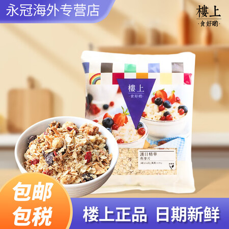 楼上护目精华燕麦片蓝莓杞子亚麻籽454克 楼上护目精华燕麦片...