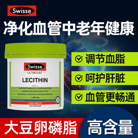 Swisse斯维诗大豆卵磷脂软胶囊调血脂血压三高血管1200...