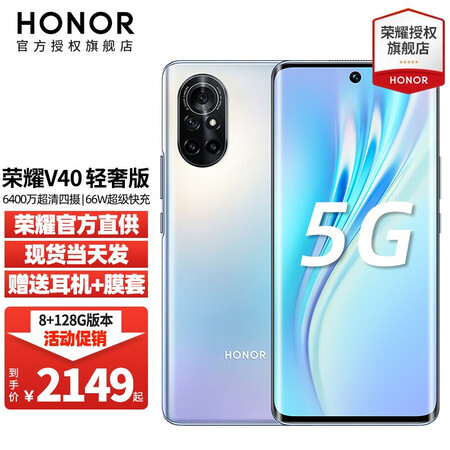 荣耀(honor) 荣耀v40 轻奢版 5g手机通 钛空银 8gb 128gb