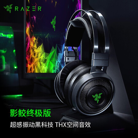 雷蛇 Razer 雷蛇影蛟 雷蛇razer 影鲛无线头戴式耳机电脑7 1声道thx超感振动电竞游戏吃鸡耳麦送男友礼物影鲛终及版 行情报价价格评测 京东