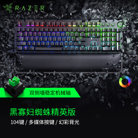 雷蛇黑寡妇蜘蛛精英版 绿轴 雷蛇 Razer 黑寡妇蜘蛛精英版机械键盘有线键盘游戏键盘104键rgb 电竞黑色绿轴 有腕托吃鸡神器 行情报价价格评测 京东