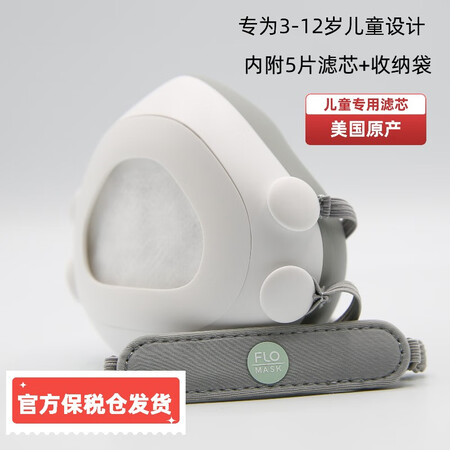 Flo Mask 亚微米过滤儿童口罩6-12岁学生3D硅胶支...