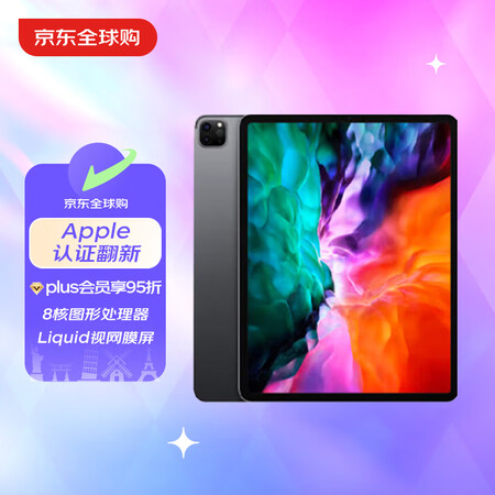 Apple iPad Pro12.9英寸(第4代)平板电脑 ...