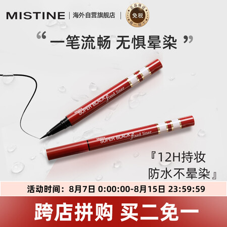 泰国进口 Mistine(蜜丝婷) 纤细速干红管眼线液笔 1...