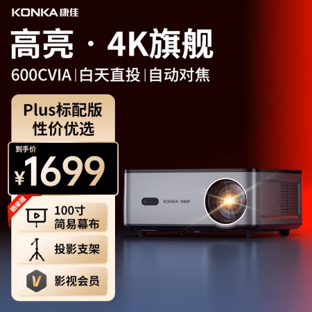 感覺解答：康佳H8Pro PLUS版投影儀真的好不！了解兩周真相分享！