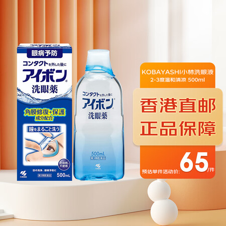 日本原装进口KOBAYASHI小林制药洗眼液洗眼水滴眼液洗眼...