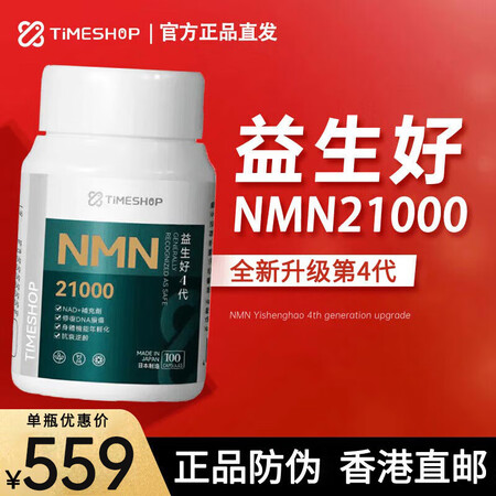 益生好NMN21000溢好生NAD+nmn生好溢烟酰胺生溢好...