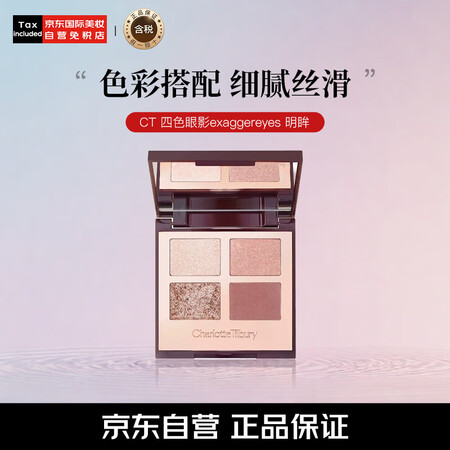 Charlotte TilburyCT四色奢彩眼影盘明眸5....