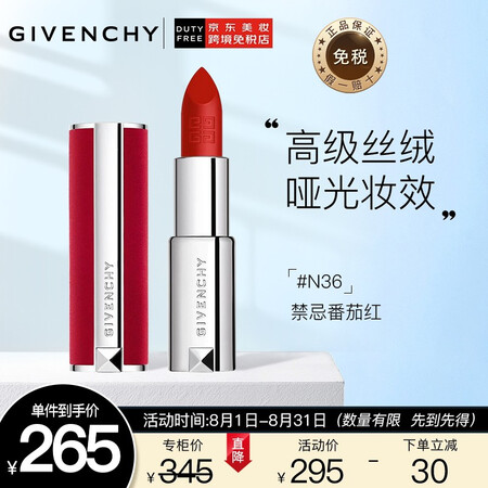 纪梵希(Givenchy)口红高定香榭红丝绒唇膏 小羊皮N3...