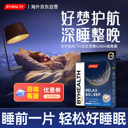 BYHEALTH汤臣倍健闪睡片褪黑素GABA氨基丁酸30片/...