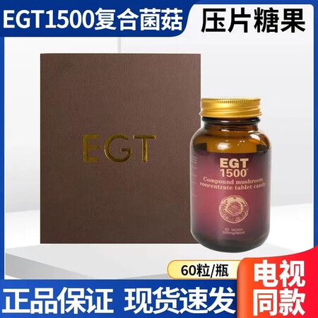GoodHealth官方店美国原装进口EGT1500复合菌菇...