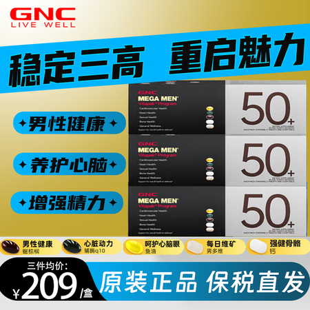 GNC健安喜每日营养包 男士充电包复合维生素矿物质钙 充电包...