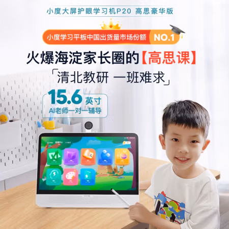 看了不上当：小度p20ultra学生平板用后真的很好哦，谁是性价比之王!