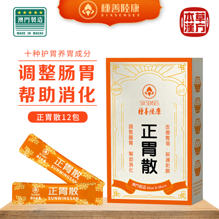 种善陆康正胃散肠胃调理改善胃弱健胃消食胃肠胃养护肠胃消化肠胃...