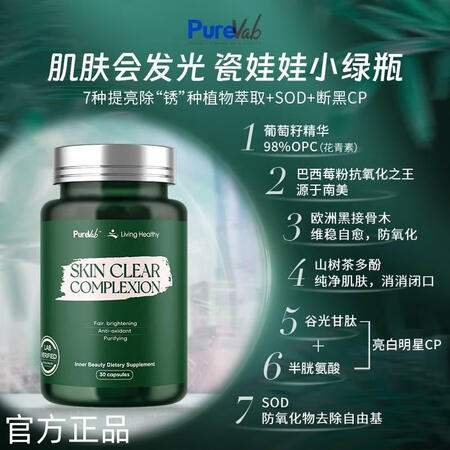 PureVab澳洲原装透亮无暇滤镜胶囊亮肤肌丸谷 3瓶Pur...