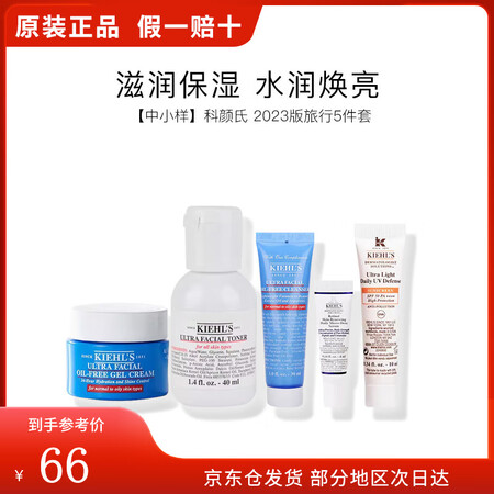 科颜氏（Kiehl's）中样五件旅行套装洁面30m...