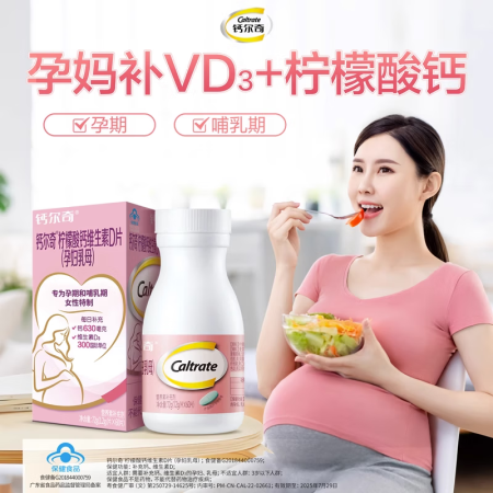 钙尔奇孕妇钙片柠檬酸钙片成人孕早中晚期含钙高孕哺乳期钙片乳母...