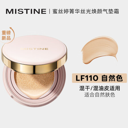 蜜丝婷（Mistine）气垫BB霜油皮控油遮瑕保湿持久干皮女...