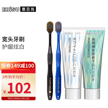 惠百施 EBISU 进口去牙渍亮白清新口气防蛀健齿牙膏100...