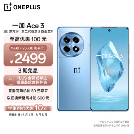 OnePlus 一加 Ace 3 5G手机 12GB+256GB 月海蓝