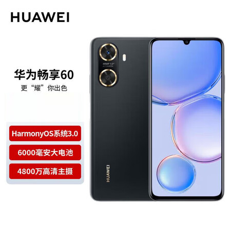 华为手机畅享606000毫安电池225w超级快充4800万大底超清影像幻夜黑