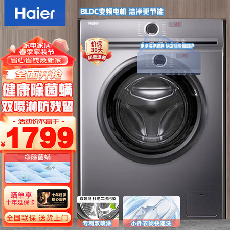 海尔（Haier）滚筒洗衣机全自动 双喷淋防残留 10公斤大...