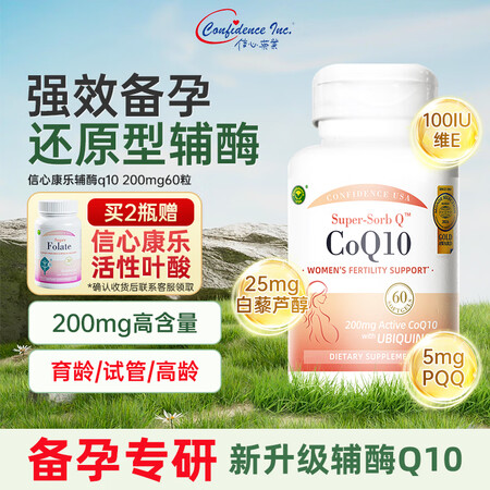 Confidence USA信心康乐200mg还原型辅酶q1...