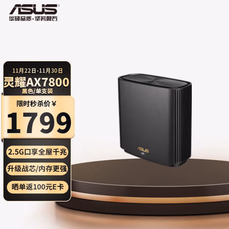 评测:华硕灵耀AX7800M路由器值不值的买？评测真实情况！