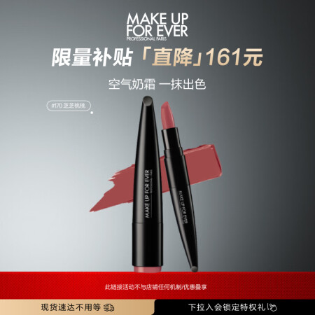 玫珂菲（MAKE UP FOR EVER）绝色大师柔光唇膏 ...