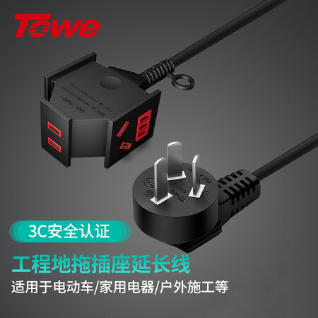 Toweg10a 5 同为 Towe 摔不烂插座插排插10a 电动车电源延长线插座工程地拖插座延长线纯铜芯电源线5米 行情报价价格评测 京东